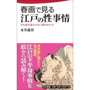 安田コレクション 浮世絵春画全集 浮世絵 春画 伊東深水 岩田専太郎
