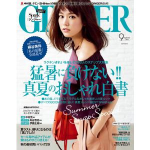 GINGER[ジンジャー] 2016年9月号 電子書籍版 / 著:幻冬舎｜ebookjapan