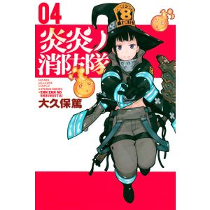 新品 / 炎炎ノ消防隊 (1-34巻 全巻) 全巻セット : 漫画全巻ドットコム
