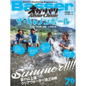 Basser 2016年9月号 電子書籍版 / Basser編集部