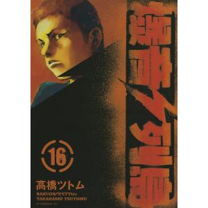 送料無料 爆音列島 1-18巻 高橋ツトム 中古コミック 漫画 マンガ 全巻