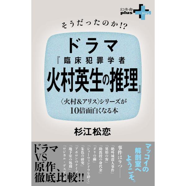 そうだったのか!?ドラマ『臨床犯罪学者 火村英生の推理』 〈火村&amp;アリス〉シリーズが10倍面白くなる...