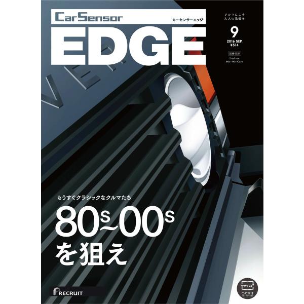カーセンサーEDGE 7/27 LOCK ON 80s-00s CARS スペシャル版 電子書籍版 ...