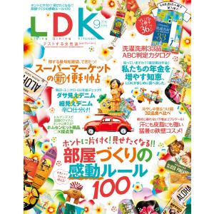 LDK (エル・ディー・ケー) 2016年9月号 電子書籍版 / 編:LDK編集部