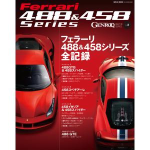 ゲンロク特別編集 フェラーリ488&458シリーズ全記録