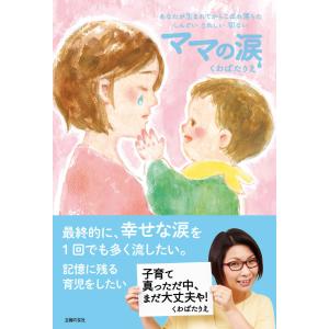 みんな違っていいやん 4男5女のママさん助産師が教える妊娠 出産アドバイス こばやしひさこ 著 メール便対応 ゆめみる絵本 ヤフー店 通販 Yahoo ショッピング