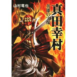 山村竜也 商品一覧 Ebookjapan 売れ筋通販 Yahoo ショッピング
