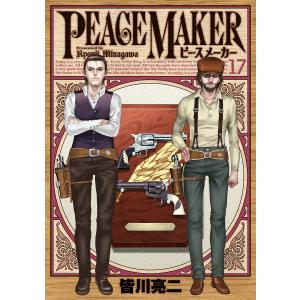 PEACE MAKER (17) 電子書籍版 / 皆川亮二｜ebookjapan