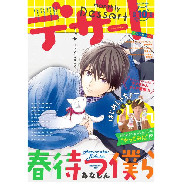 デザート 2016年10月号 [2016年8月24日発売] 電子書籍版 / デザート編集部