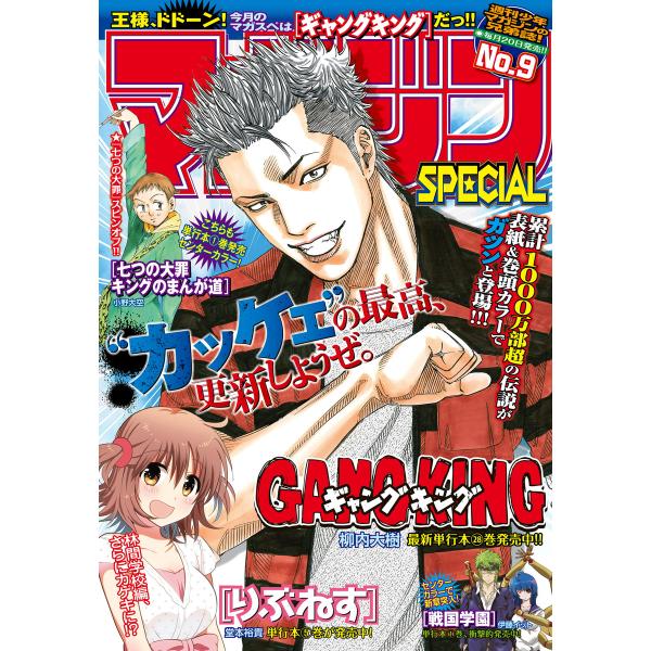 マガジンSPECIAL 2016年No.9 [2016年8月20日発売] 電子書籍版 / 週刊少年マ...
