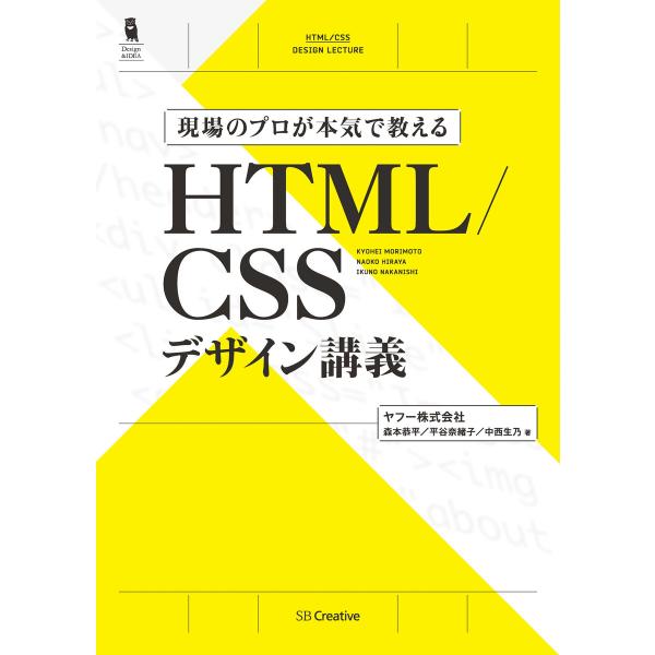 現場のプロが本気で教える HTML/CSSデザイン講義 電子書籍版 / 森本恭平/平谷奈緒子/中西生...