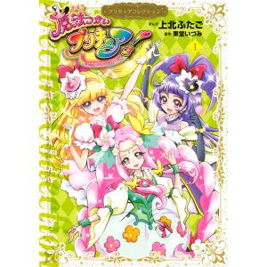 新品 / 魔法つかいプリキュア!!〜MIRAI DAYS〜キャラクターアーカイブ
