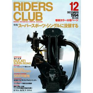 RIDERS CLUB 1994年12月号 No.248 電子書籍版 / RIDERS CLUB編集部