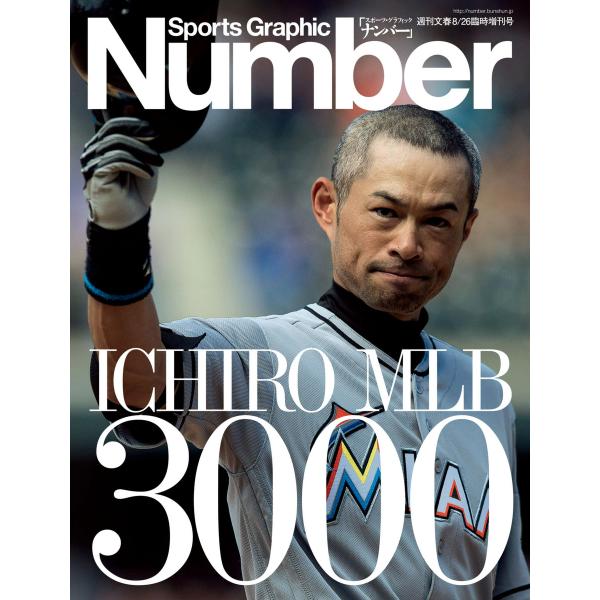 Number(ナンバー)臨時増刊 ICHIRO MLB 3000 (Sports Graphic N...