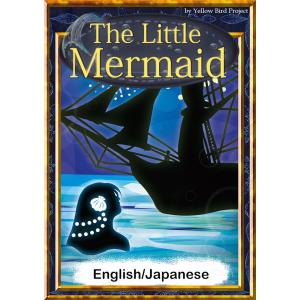 The Little Mermaid 【English/Japanese versions】 電子書籍版｜ebookjapan