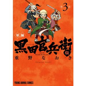 軍師 黒田官兵衛伝 コミック 1-4巻セット [コミック] 軍師 黒田官兵衛伝 4 - メルカリ