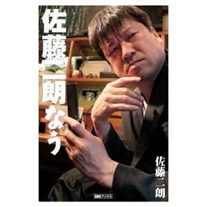 佐藤二朗なう 電子書籍版 / 佐藤二朗/辻本未鳩｜ebookjapan