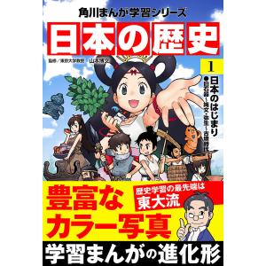 日本の歴史 集英社版学習まんが コンパクト版 別巻2 22巻セット