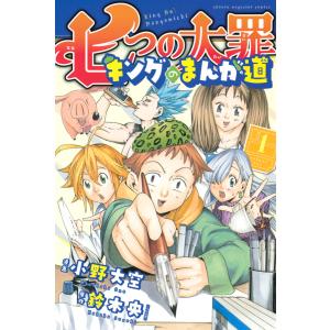 七つの大罪 1の商品一覧 通販 Yahoo ショッピング