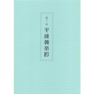 第十ニ回平成独楽吟 電子書籍版 / 著:福井市｜ebookjapan