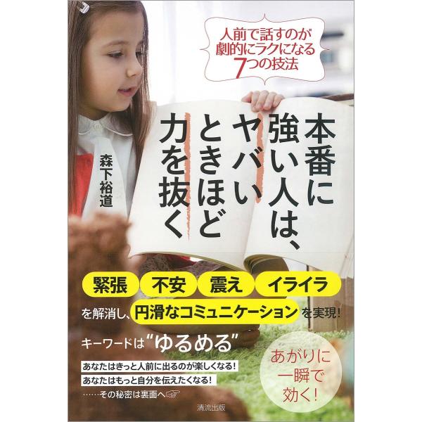 本番に強い人は、ヤバいときほど力を抜く 電子書籍版 / 著者:森下 裕道