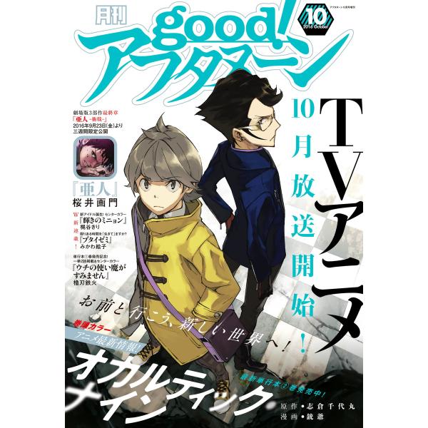 good!アフタヌーン 2016年10号 [2016年9月7日発売] 電子書籍版 / アフタヌーン編...