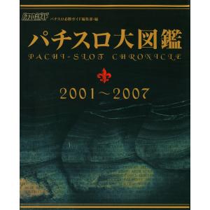 ピ*ス様 値下げ中‼️【新品未開封】パチスロ大図鑑 1964~2007 2冊セッ ピ*ス様 値下げ中‼️【新品未開封】パチスロ大図鑑 1964~2007