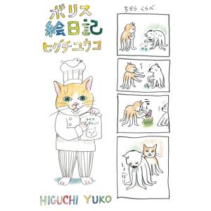 ヒグチユウコ 作品集 『Higuchi Yuko Artworks』 : くうねる堂 - 通販