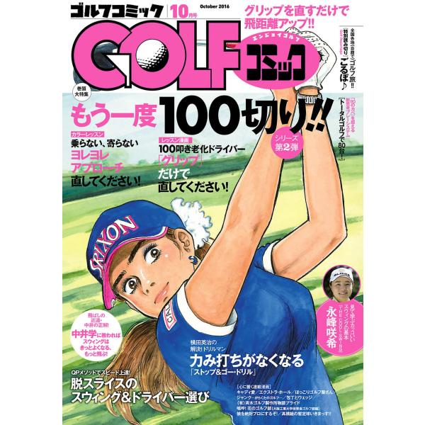 GOLFコミック 2016年10月号 電子書籍版 / GOLFコミック編集部 編