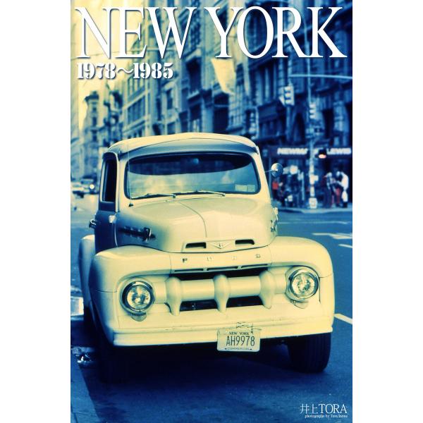 NEW YORK 1978〜1985 電子書籍版 / 撮影:井上TORA