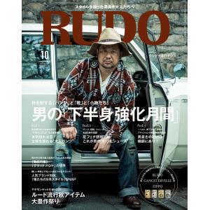 RUDO 2016年10月号 電子書籍版 / RUDO編集部｜ebookjapan