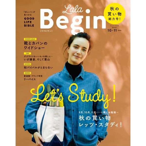 LaLa Begin 10・11 2016 電子書籍版 / LaLa Begin編集部