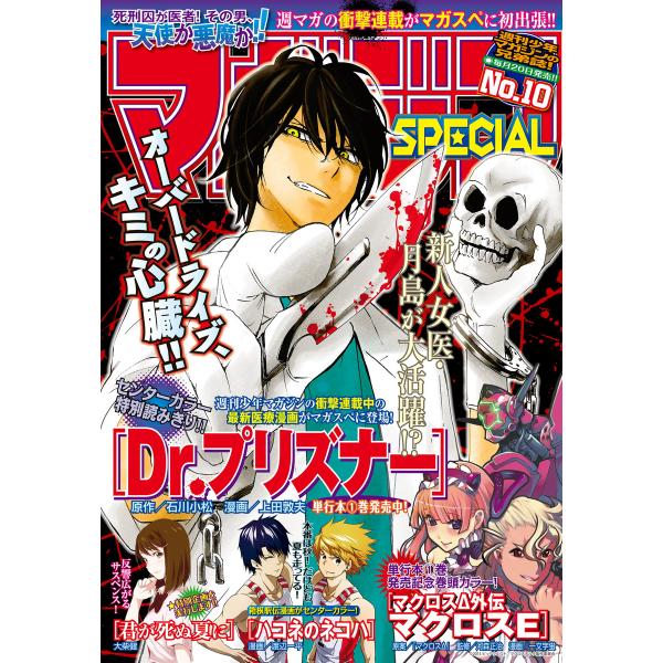 マガジンSPECIAL 2016年No.10 [2016年9月20日発売] 電子書籍版 / 週刊少年...