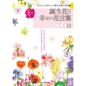 花の名前の本 園芸 趣味 本 雑誌 コミック 通販 Yahoo ショッピング