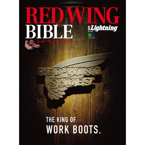別冊Lightningシリーズ Vol.156 RED WING BIBLE 電子書籍版 / 別冊L...