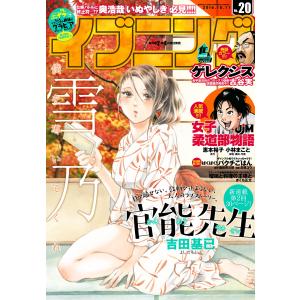 イブニング 2016年20号 [2016年9月27日発売] 電子書籍版 / イブニング編集部｜ebookjapan