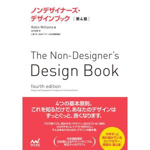 ノンデザイナーズ・デザインブック [第4版] 電子書籍版 / 著:RobinWilliams｜ebookjapan