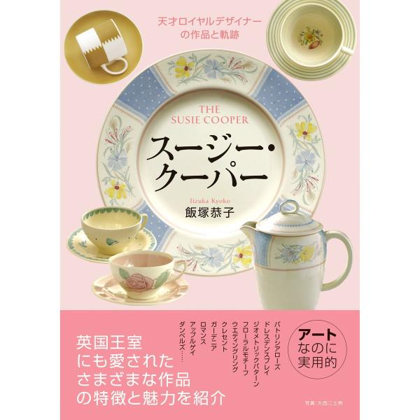 スージー・クーパー 電子書籍版 / 飯塚恭子