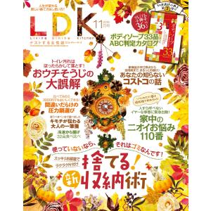 LDK (エル・ディー・ケー) 2016年11月号 電子書籍版 / 編:LDK編集部