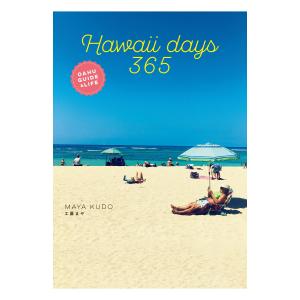 Hawaii days 365 電子書籍版 / 工藤まや