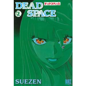 DEAD SPACE (2) 電子書籍版 / SUEZEN｜ebookjapan