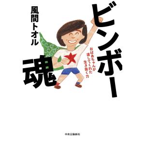 【中古】田中作戦部長の証言 : 大戦突入の真相／田中新一 著 ; 松下芳男 編／芙蓉書房 田中作戦部長の証言 大戦突入の真相 田中新一 著 松下芳男 編 、芙蓉