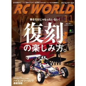 RC WORLD(ラジコンワールド) 2016年11月号 No.251 電子書籍版