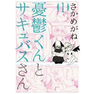 新品 / おしかけ王子は2度おいしい (1-14巻 全巻) 全巻セット : 漫画