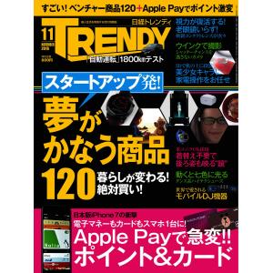 日経トレンディ (TRENDY) 2016年11月号 電子書籍版 / 日経トレンディ (TRENDY)編集部