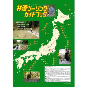 林道ツーリングガイドブック 電子書籍版 / 松下時子/実業之日本社