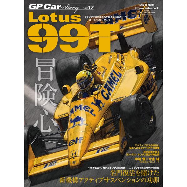 GP Car Story Vol.17 電子書籍版 / GP Car Story編集部