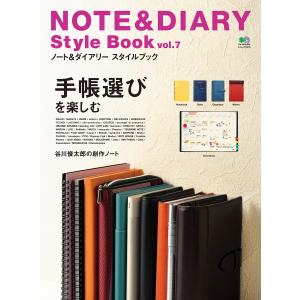 エイ出版社の実用ムック NOTE&DIARY Style Book Vol.7 電子書籍版 / エイ出版社の実用ムック編集部｜ebookjapan