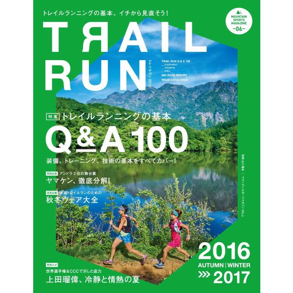 マウンテンスポーツマガジン VOL.6 トレイルラン2016 AUTUMN/WINTER 電子書籍版...
