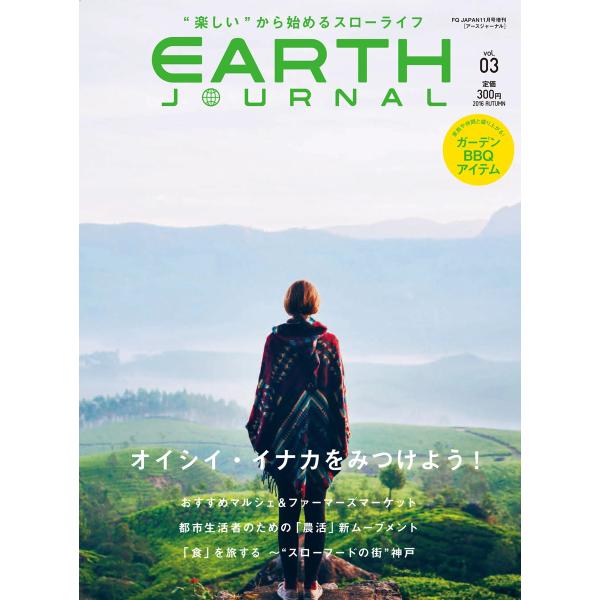 EARTH JOURNAL vol.03 2016 AUTUMN 電子書籍版 / EARTH JOU...